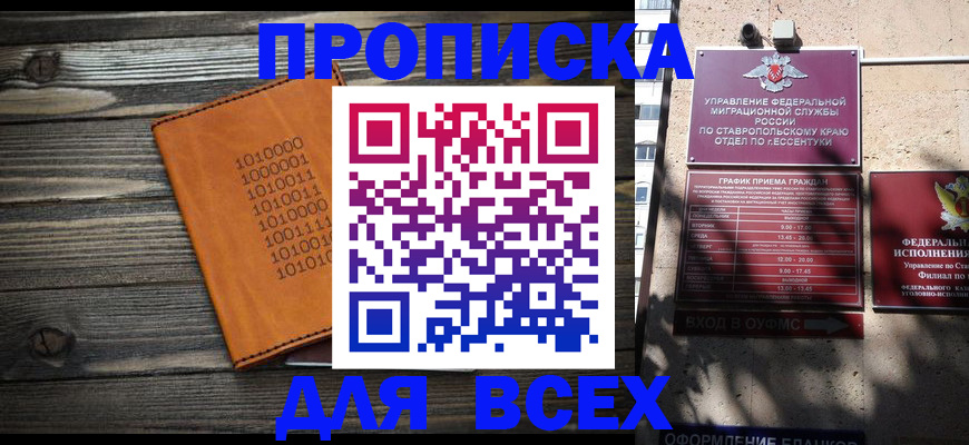 временная регистрация купить в Лабинске