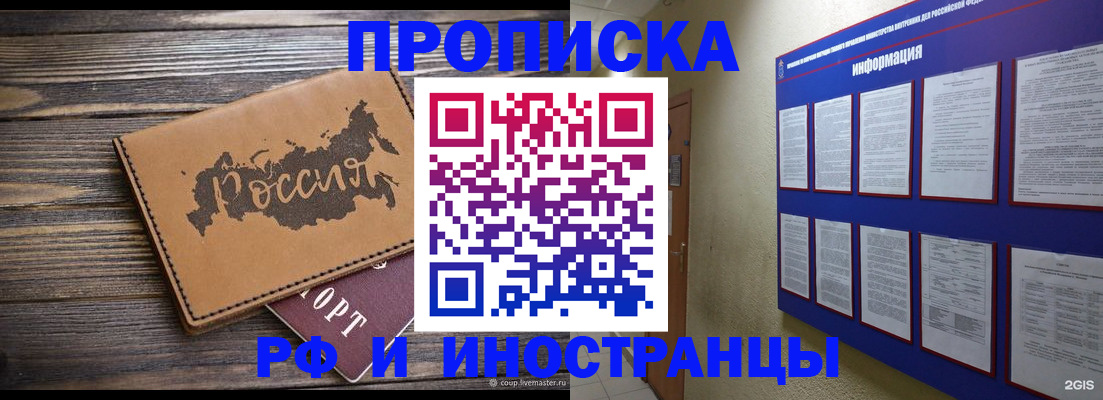 прописка штамп в Лабинске