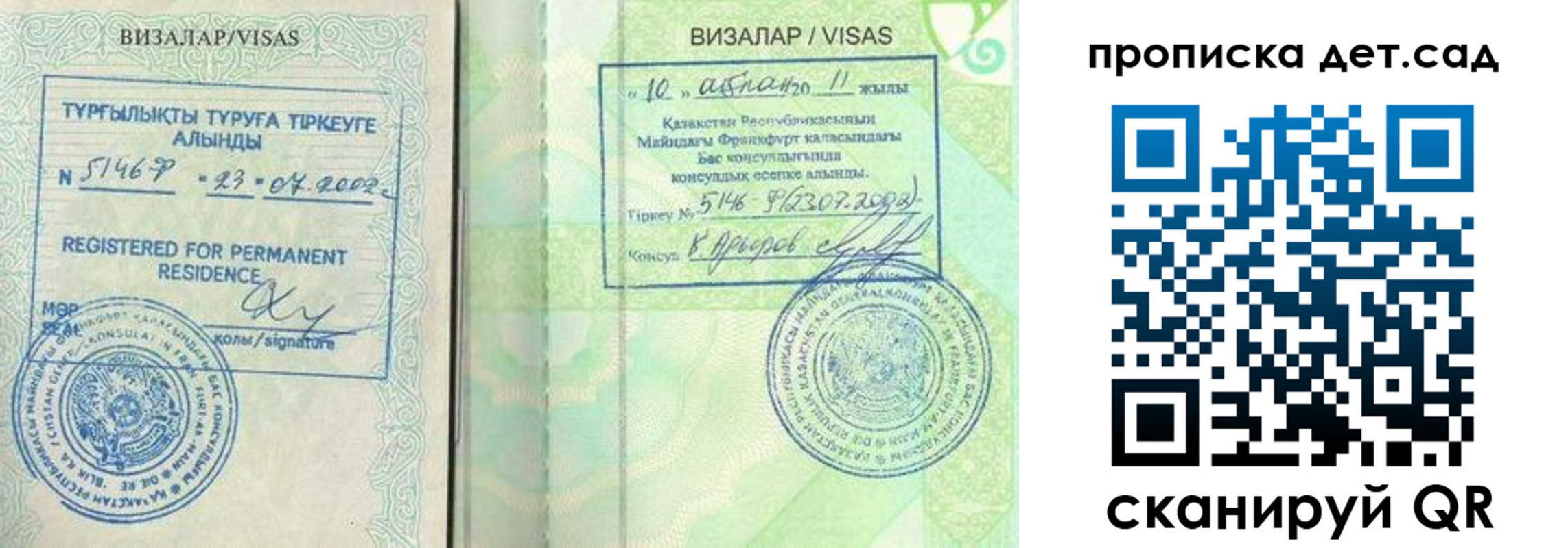 регистрация для дет. сада в Лабинске