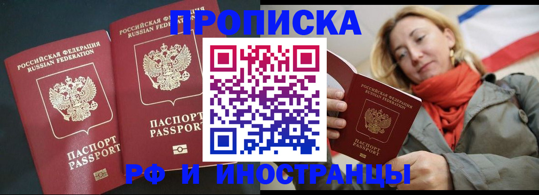 временная регистрация в Лабинске