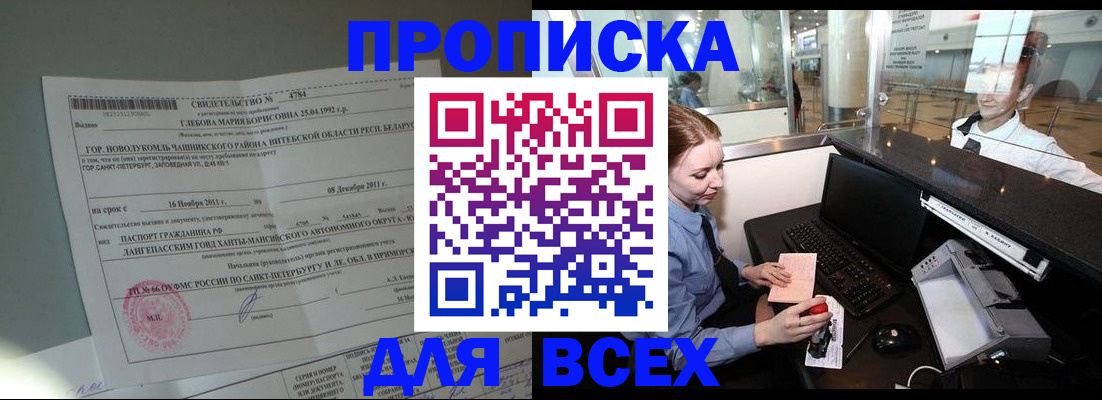 временная регистрация поиск в Лабинске