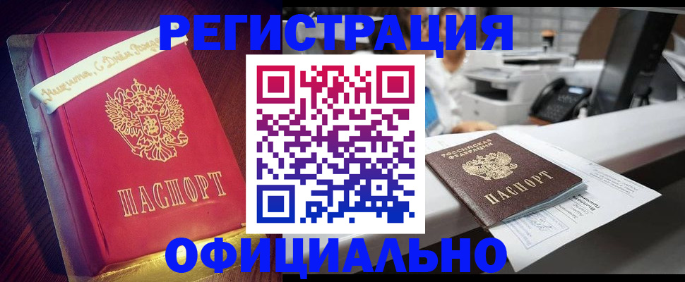 прописка гарантия в Лабинске