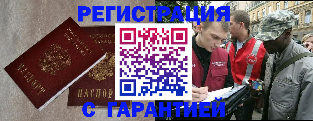 временная регистрация купить в Лабинске