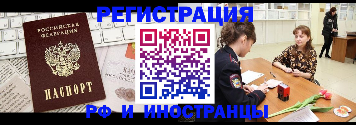 прописка в Лабинске