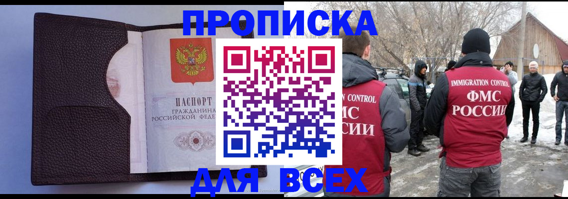 прописка в Лабинске
