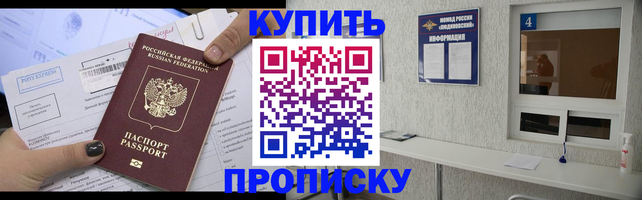 прописка в квартире в Лабинске