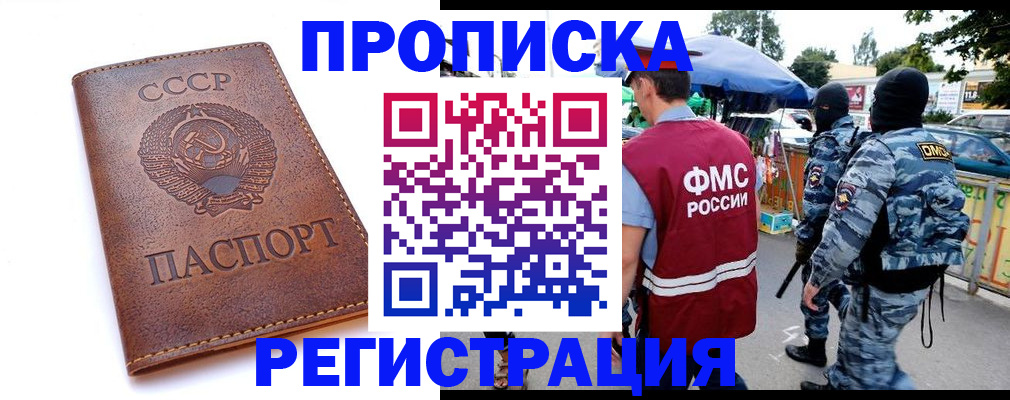 временная регистрация законно в Лабинске