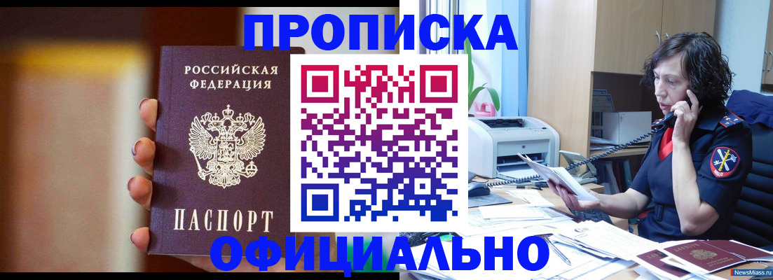 прописка ребенка в Лабинске