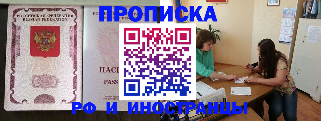 прописка штамп в Лабинске
