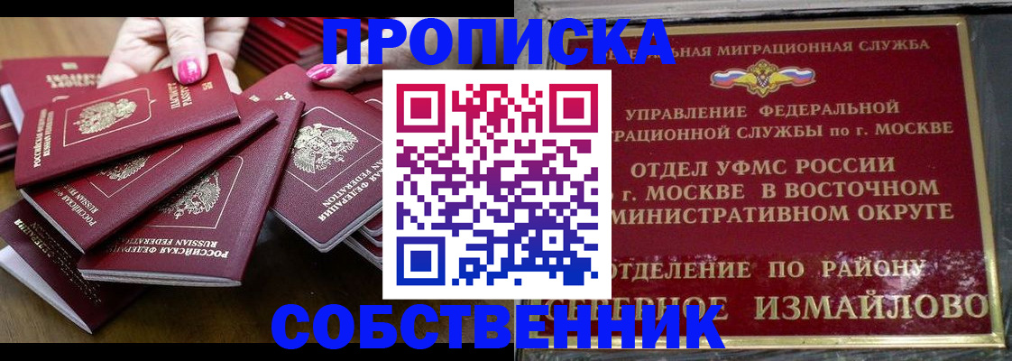 прописка законно в Лабинске